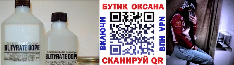 Бутират Butirat  даркнет сайт  блэк спрут ССЫЛКА  Пучеж 